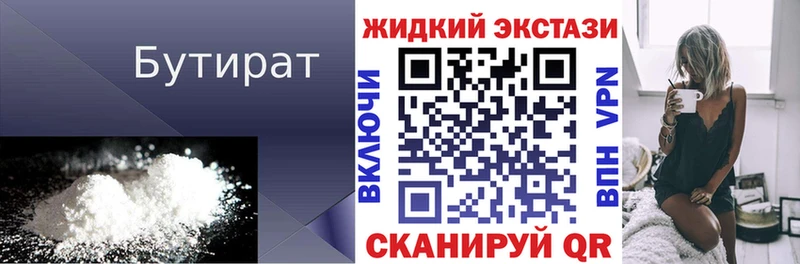 БУТИРАТ оксана  Купить закладки  Котельниково 