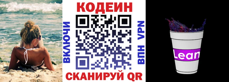 Купить где  Котельниково  Кодеин напиток Lean (лин) 